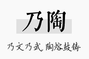 乃陶名字的寓意及含义