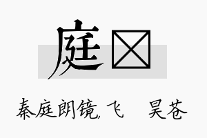 庭翀名字的寓意及含义