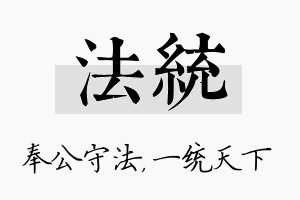 法统名字的寓意及含义