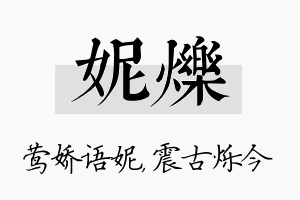 妮烁名字的寓意及含义