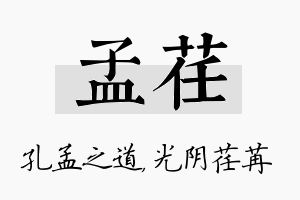 孟荏名字的寓意及含义