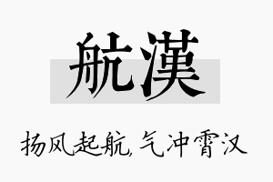 航汉名字的寓意及含义