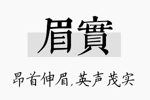 眉实名字的寓意及含义