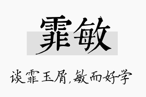 霏敏名字的寓意及含义