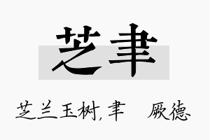 芝聿名字的寓意及含义