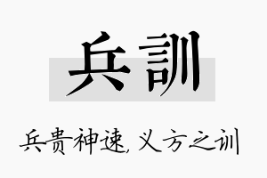 兵训名字的寓意及含义