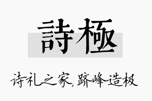 诗极名字的寓意及含义