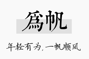 为帆名字的寓意及含义