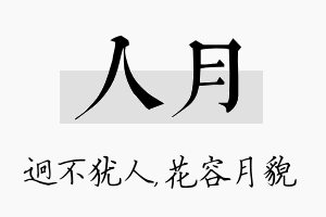 人月名字的寓意及含义