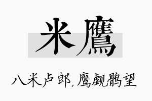 米鹰名字的寓意及含义