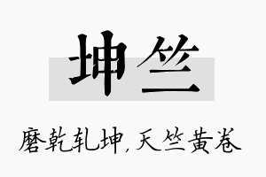 坤竺名字的寓意及含义