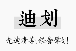 迪划名字的寓意及含义