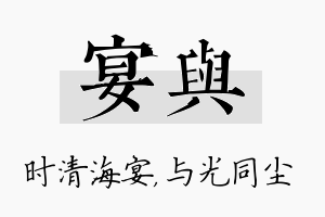 宴与名字的寓意及含义