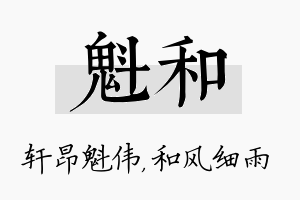 魁和名字的寓意及含义