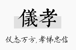 仪孝名字的寓意及含义