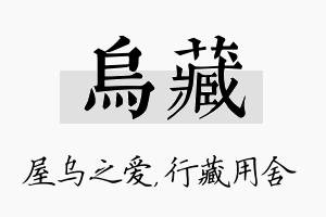 乌藏名字的寓意及含义