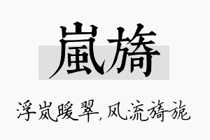 岚旖名字的寓意及含义