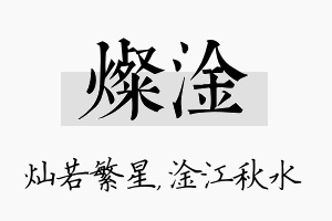 灿淦名字的寓意及含义