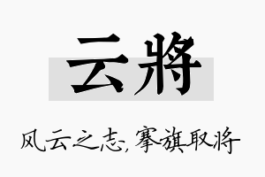 云将名字的寓意及含义