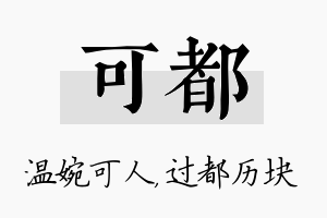 可都名字的寓意及含义