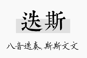 迭斯名字的寓意及含义