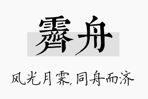 霁舟名字的寓意及含义