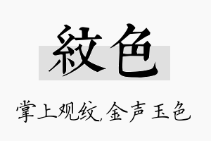 纹色名字的寓意及含义