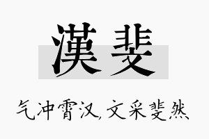 汉斐名字的寓意及含义