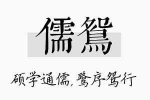 儒鸳名字的寓意及含义