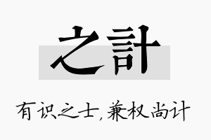 之计名字的寓意及含义