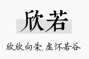 欣若名字的寓意及含义