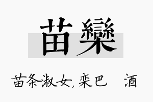 苗栾名字的寓意及含义