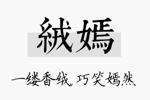 绒嫣名字的寓意及含义