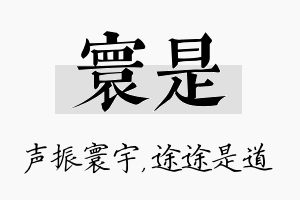 寰是名字的寓意及含义