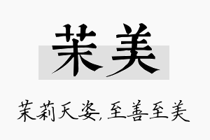 茉美名字的寓意及含义