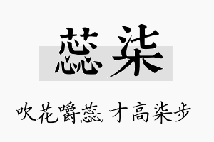 蕊柒名字的寓意及含义