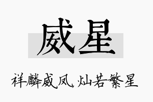 威星名字的寓意及含义