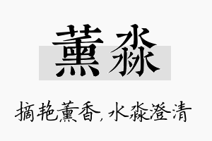 薰淼名字的寓意及含义