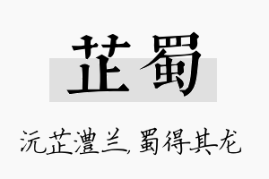 芷蜀名字的寓意及含义