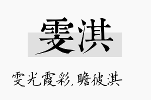 雯淇名字的寓意及含义