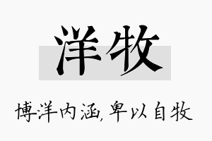 洋牧名字的寓意及含义