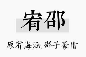 宥邵名字的寓意及含义