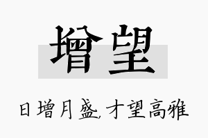 增望名字的寓意及含义