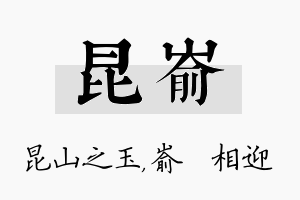 昆嵛名字的寓意及含义