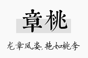 章桃名字的寓意及含义