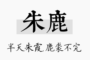 朱鹿名字的寓意及含义