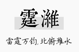 霆潍名字的寓意及含义