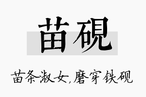 苗砚名字的寓意及含义