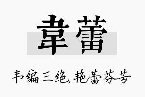 韦蕾名字的寓意及含义