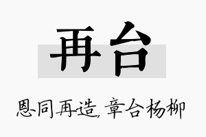 再台名字的寓意及含义